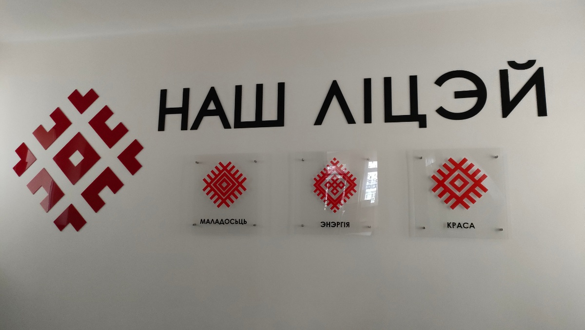 Co dalej z nauczaniem języka białoruskiego w liceach w Hajnówce i w Bielsku Podlaskim?