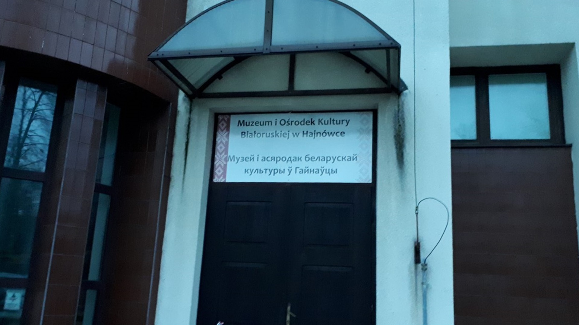 Muzeum Białoruskie w Hajnówce i Muzeum Małej Ojczyzny w Studziwodach wyróżnieni w konkursie na najlepszy produkt turystyczny 10.11.2023