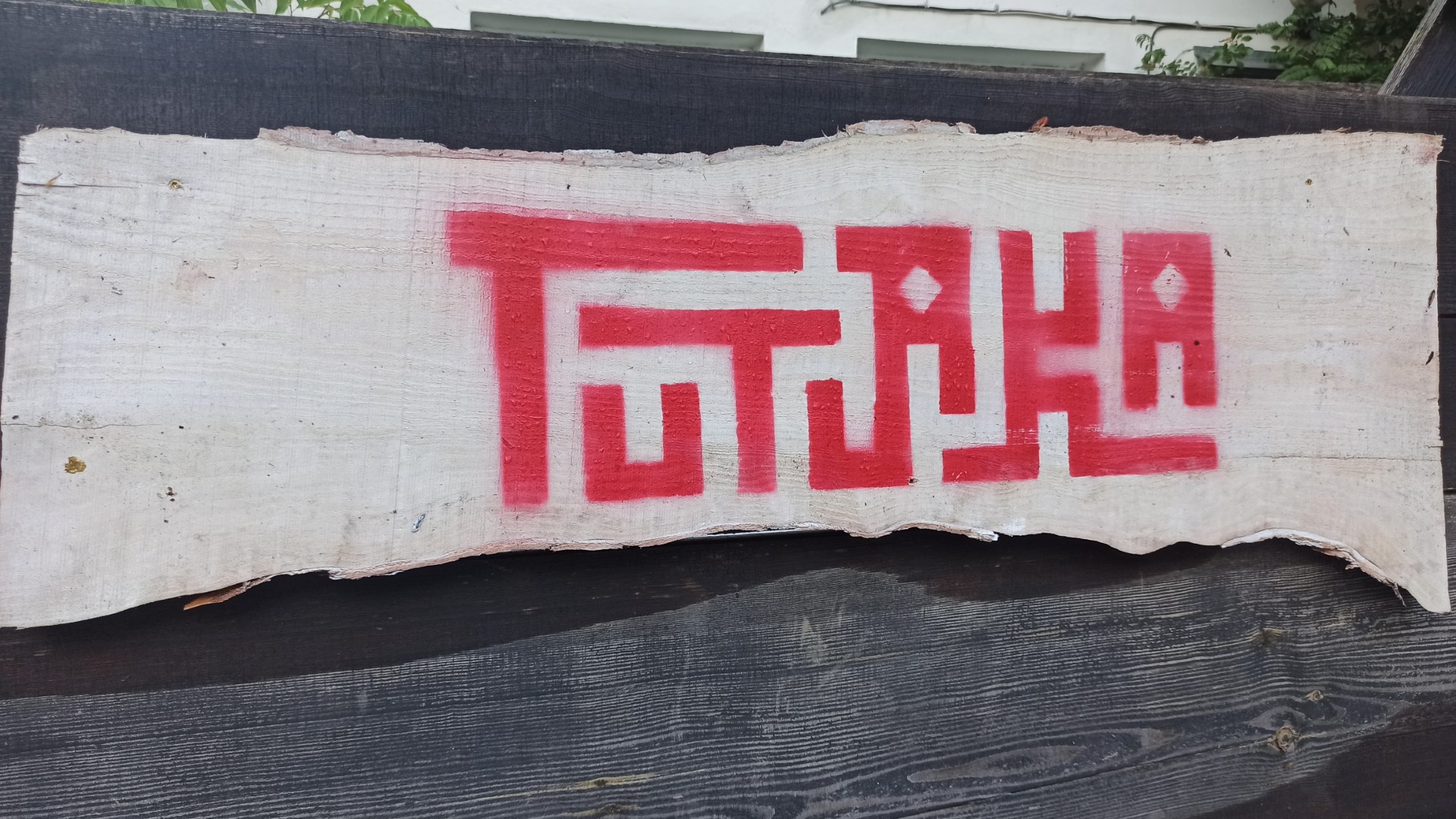 Pierwszy dzień Festiwalu przebudzonych "Tutaka" - 07.08.2021